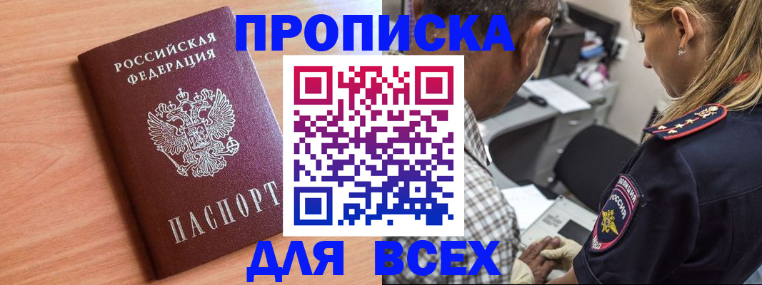 прописка в Великом Устюге